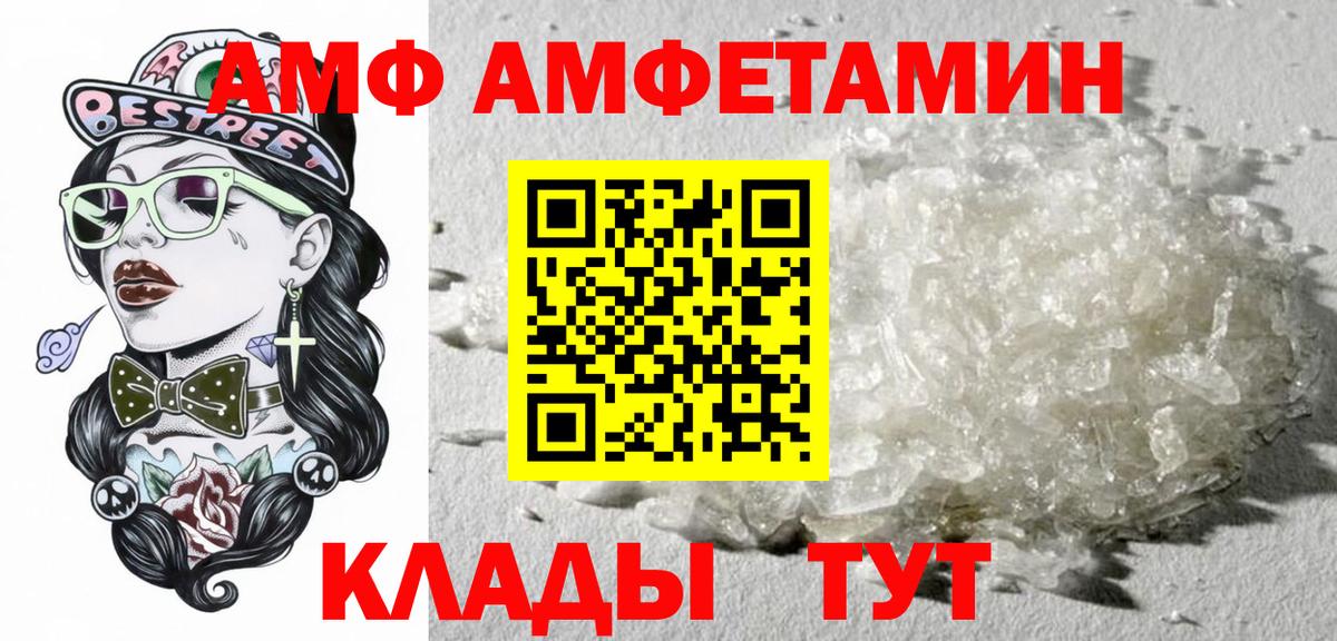 АМФ  Amphetamine 97%  Вход с VPN  Волхов 
