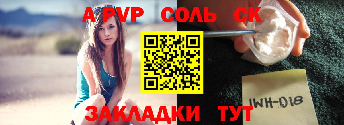 Альфа ПВП СК КРИС  A-PVP Crystall  Волхов  Вход с VPN  A-PVP Соль 