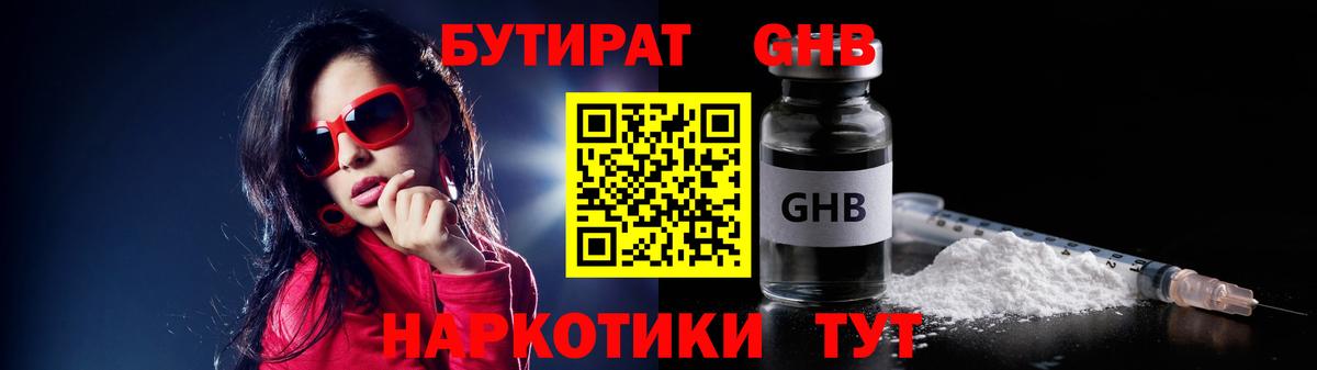 Волхов  Бутират бутик  БУТИРАТ  Вход с VPN 