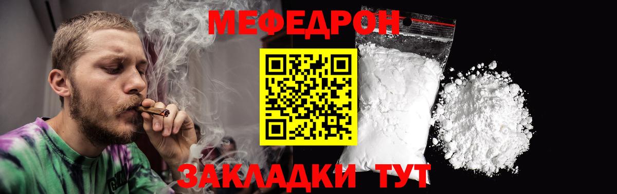 Мефедрон кристаллы  Мефедрон  МЯУ-МЯУ  Волхов  Вход с VPN 