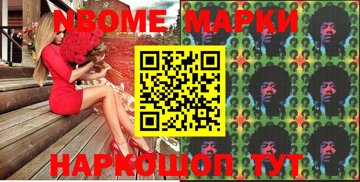 Марки 25I-NBOMe 1500мкг Волхов